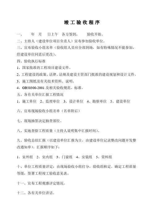 竣工验收议程模板