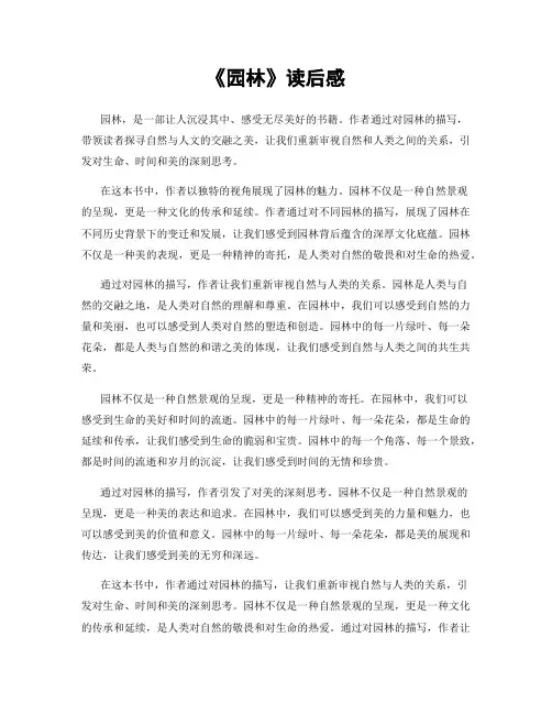 《园林》读后感