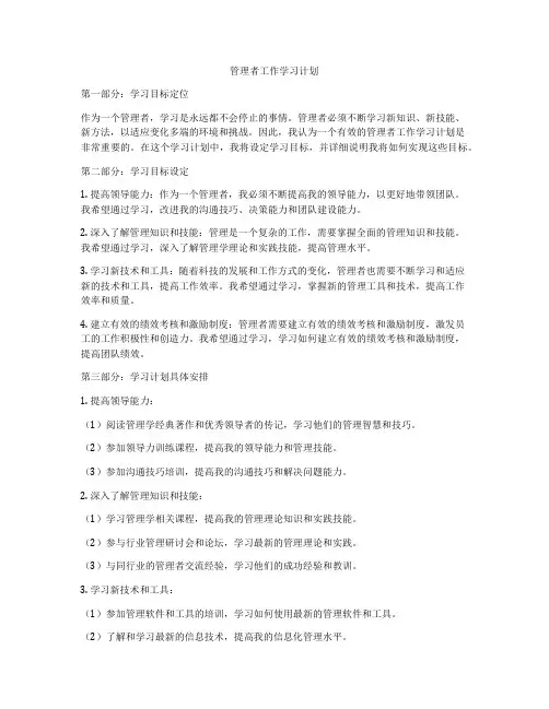 管理者工作学习计划