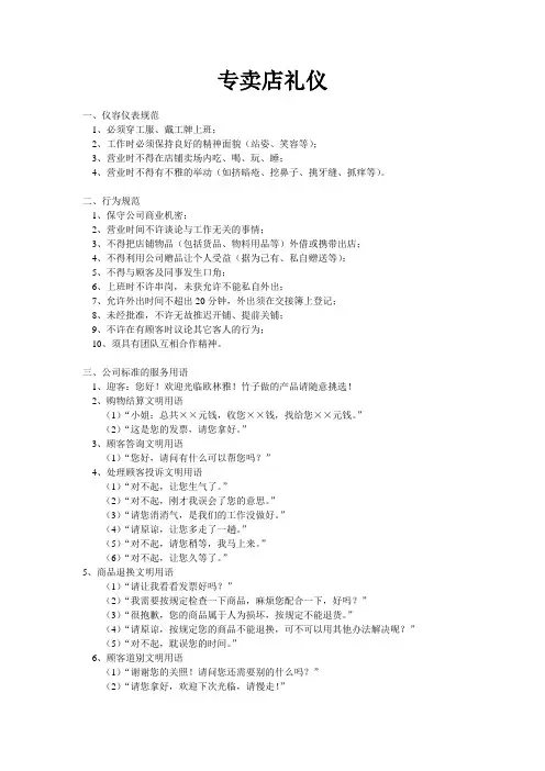 专卖店礼仪