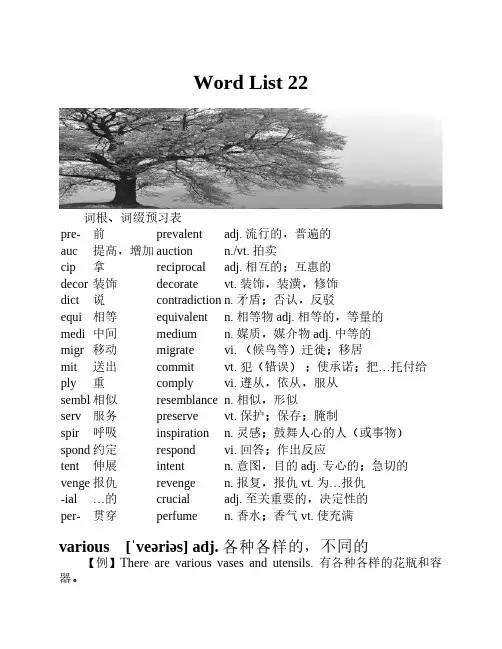新东方英语-六级词汇词根-联想记忆法乱序版-核心单词表-word list 22
