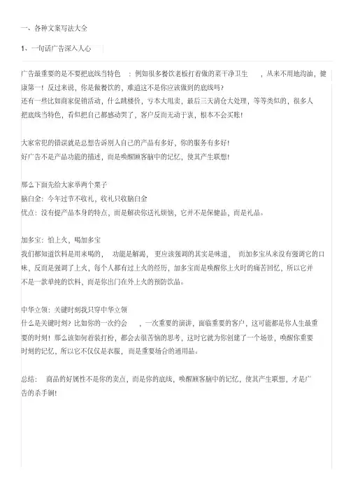 各种文案写作方法