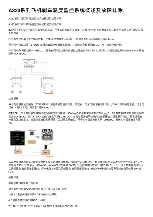 A320系列飞机刹车温度监控系统概述及故障排除.