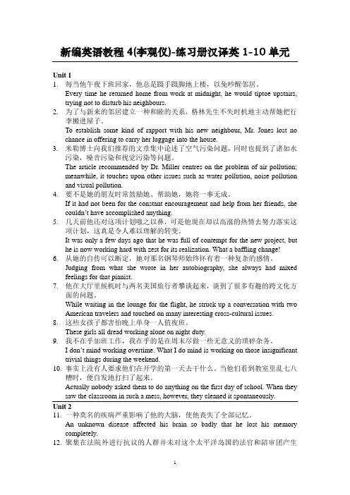 新编英语教程4(李观仪)-练习册汉译英1-10单元