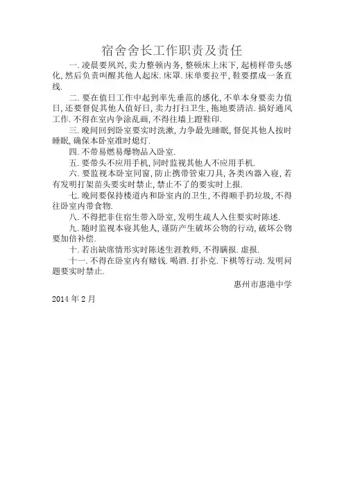 宿舍舍长工作职责及义务