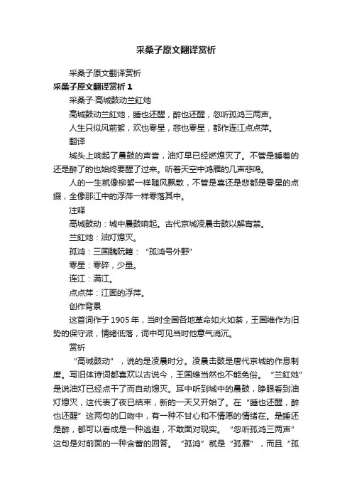 采桑子原文翻译赏析