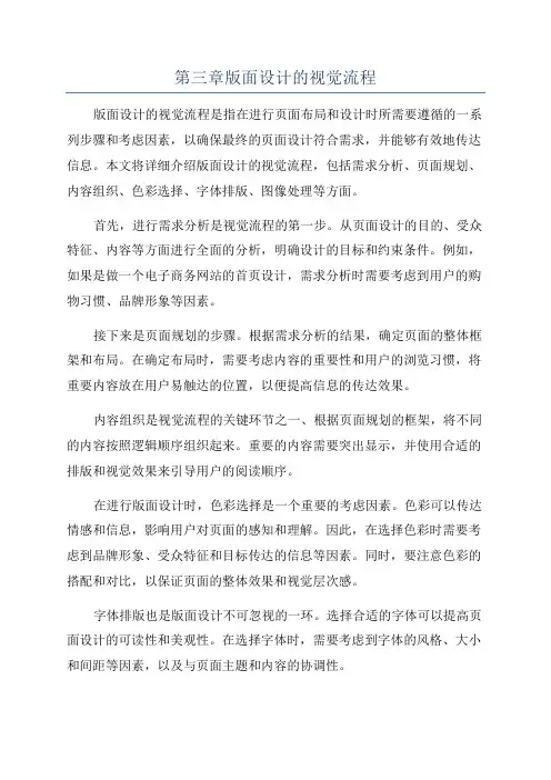 第三章版面设计的视觉流程