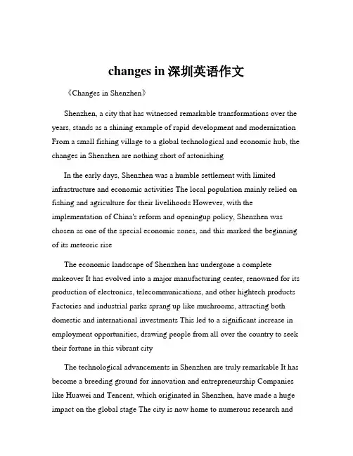 changes in深圳英语作文