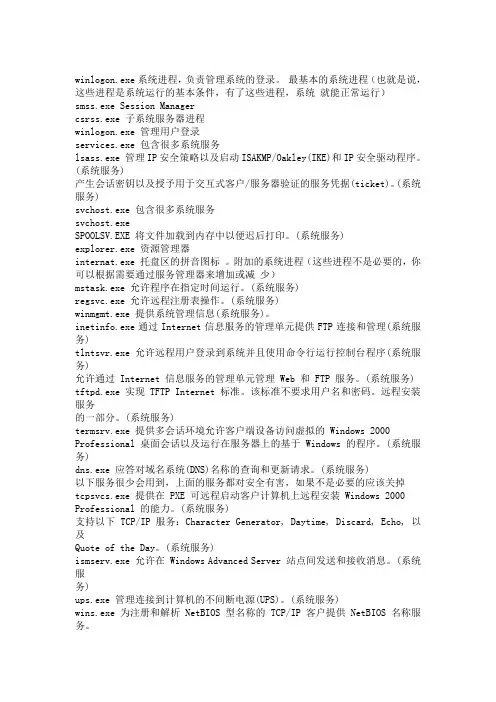 任务管理器进程详解