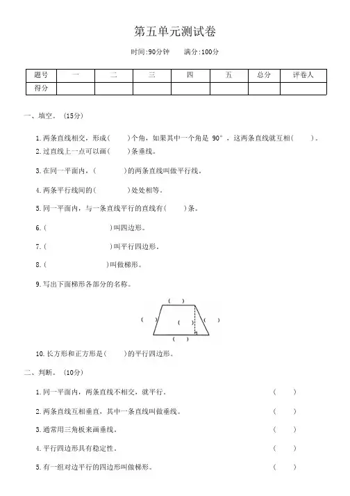 人教版数学四年级上册第五单元综合达标测试(含答案)