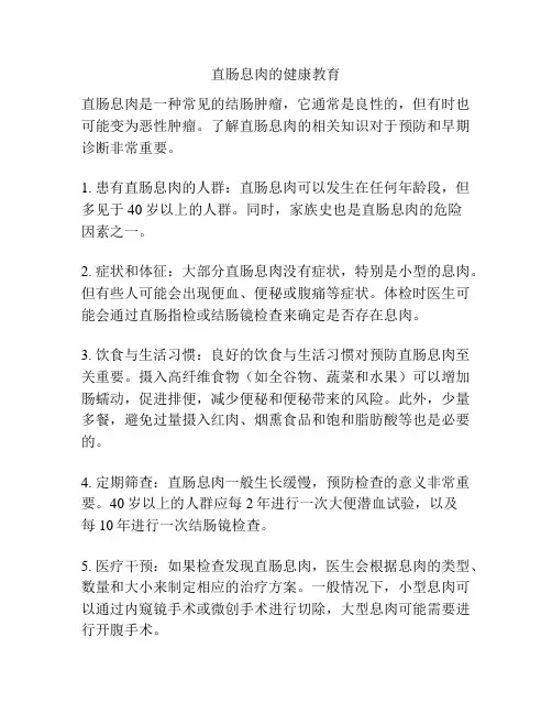 直肠息肉的健康教育