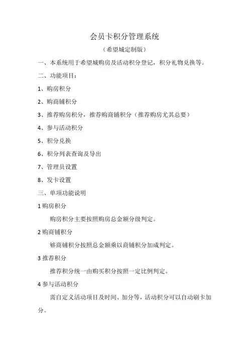 会员卡积分管理系统简介