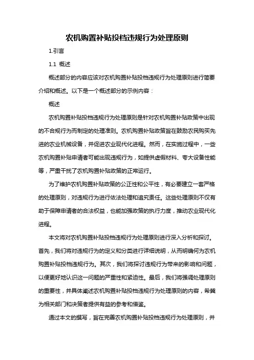 农机购置补贴投档违规行为处理原则
