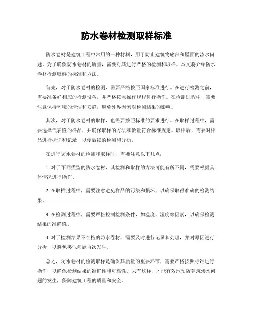 防水卷材检测取样标准