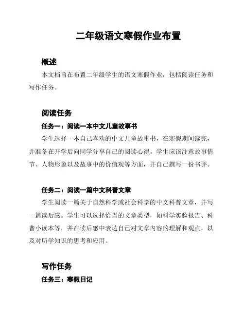 二年级语文寒假作业布置