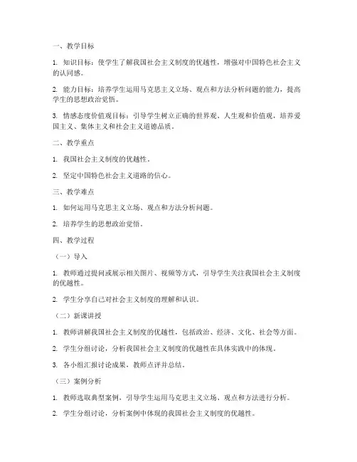 高中思政教案案例模板范文