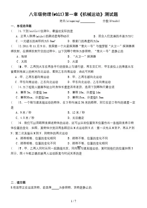 八年级物理第一章《机械运动》测试题及答案