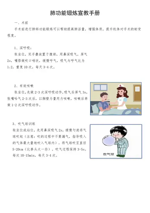 肺功能锻炼宣教手册