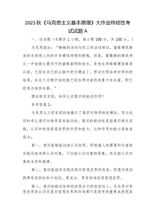 论述题：理论联系实际,如何认识意识的能动作用？2份答案
