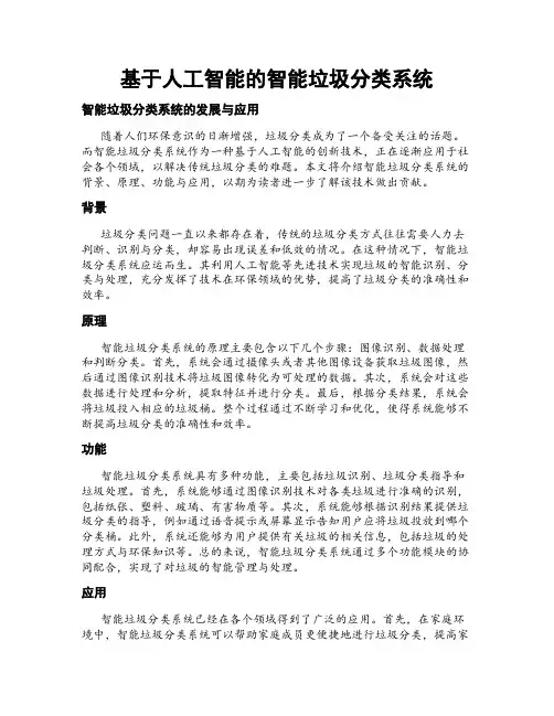 基于人工智能的智能垃圾分类系统
