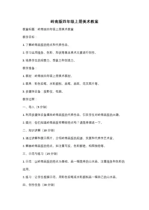 岭南版四年级上册美术教案