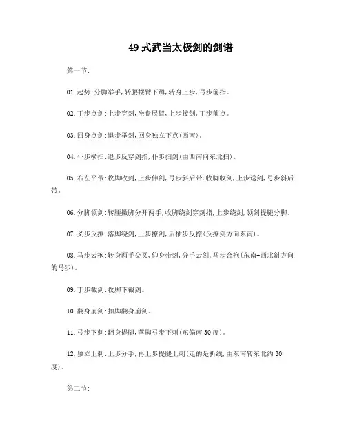 武当太极剑49式剑谱