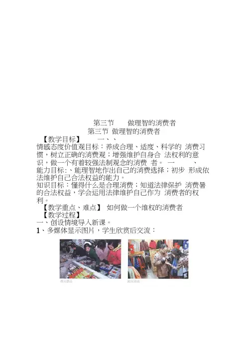 第三节做理智的消费者