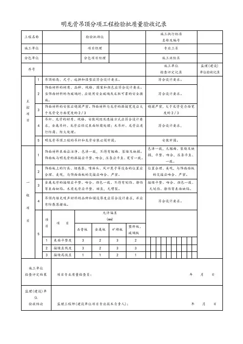 明龙骨吊顶分项工程检验批质量验收记录