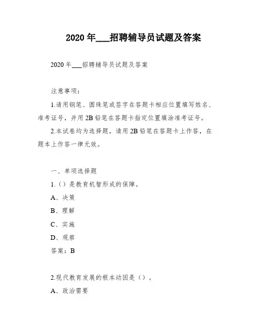 2020年___招聘辅导员试题及答案