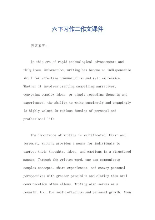 六下习作二作文课件