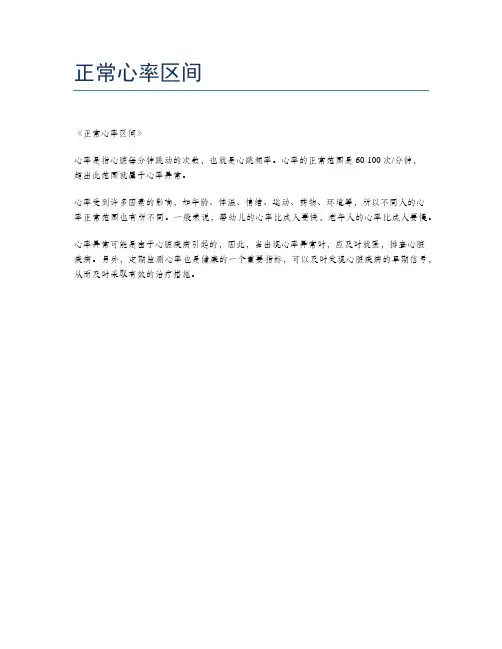 正常心率区间
