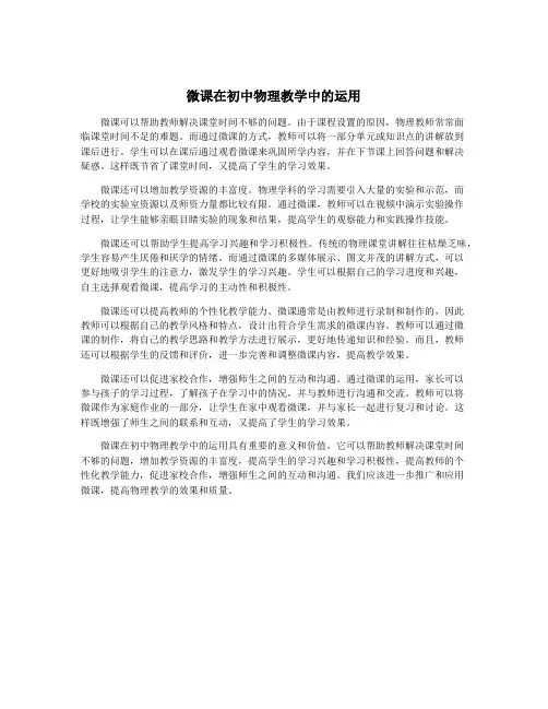 微课在初中物理教学中的运用