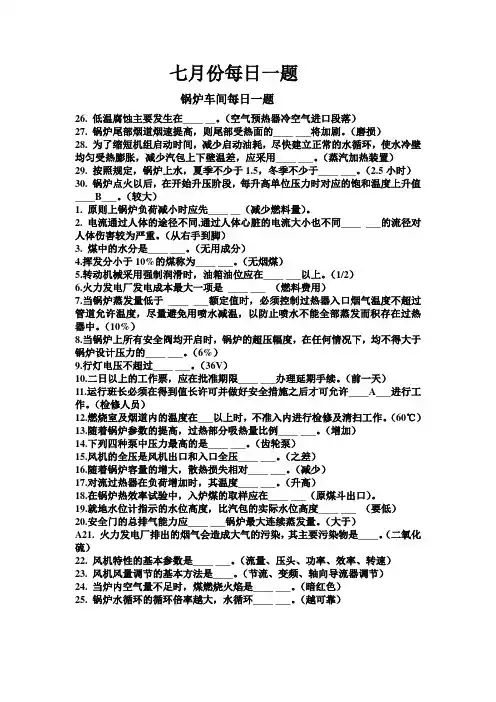 七月份每日一题