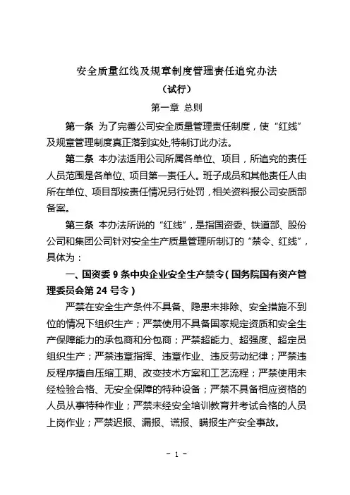 1安全管理红线文件