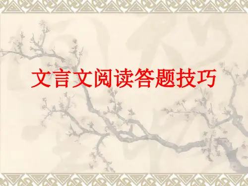 文言文阅读答题技巧3