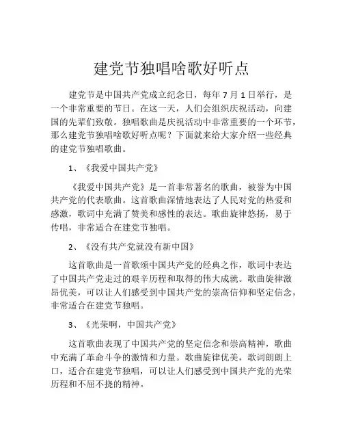 建党节独唱啥歌好听点
