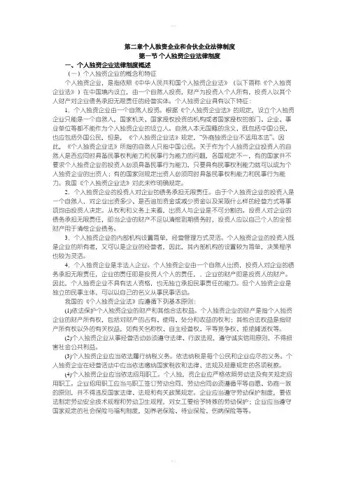 度CA教材《经济法》个人独资企业和合伙企业法律制度