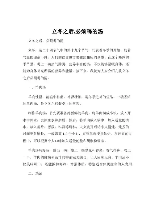 立冬之后,必须喝的汤