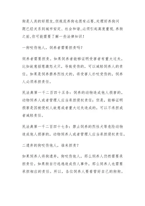 文明养狗的法律法规