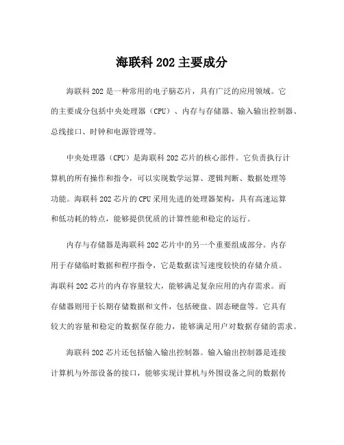 海联科202主要成分