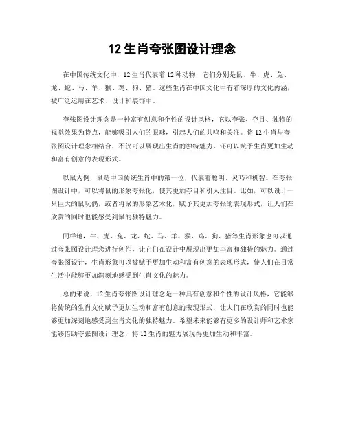 12生肖夸张图设计理念