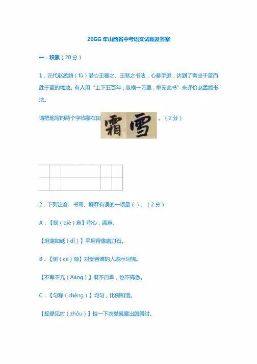 山西省历年中考语文试题分析及答案