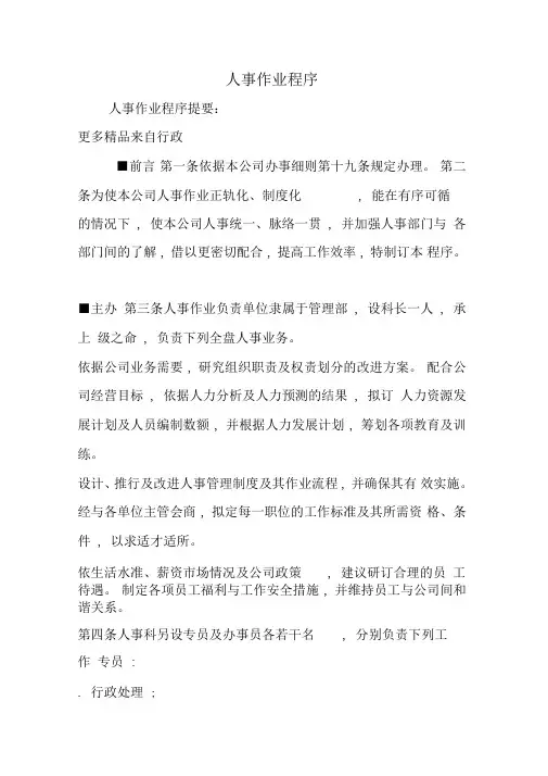 人事作业程序