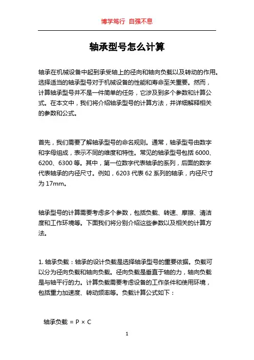 轴承型号怎么计算