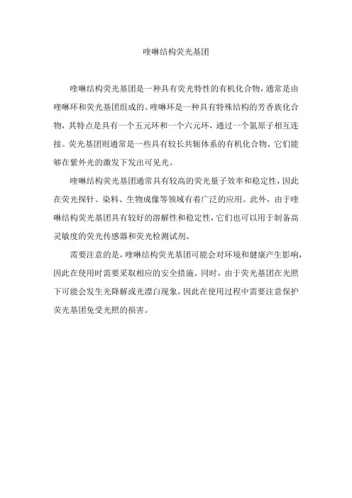 喹啉结构荧光基团
