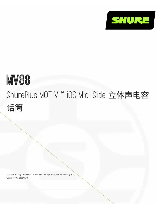 MV88 ShurePlus MOTIV  iOS Mid-Side 立体声电容 话筒使用手册说明书