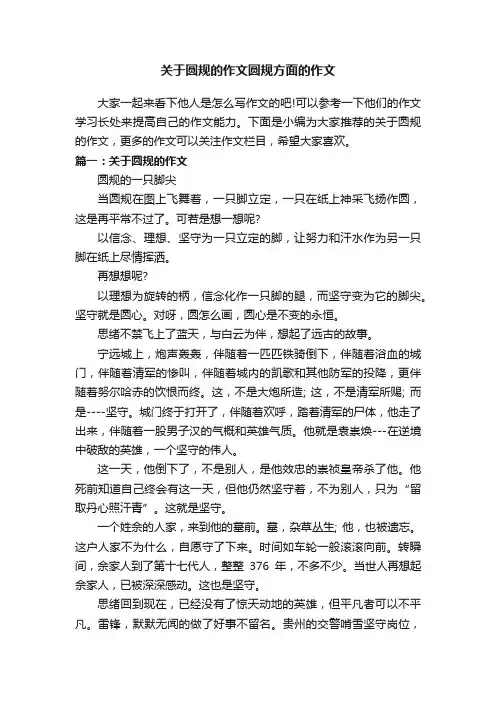 关于圆规的作文圆规方面的作文