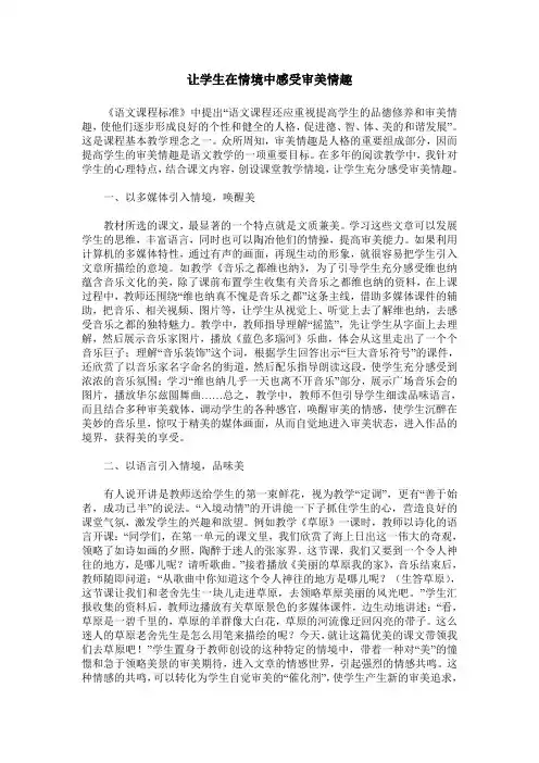让学生在情境中感受审美情趣