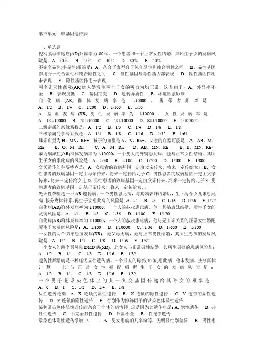 单基因遗传病