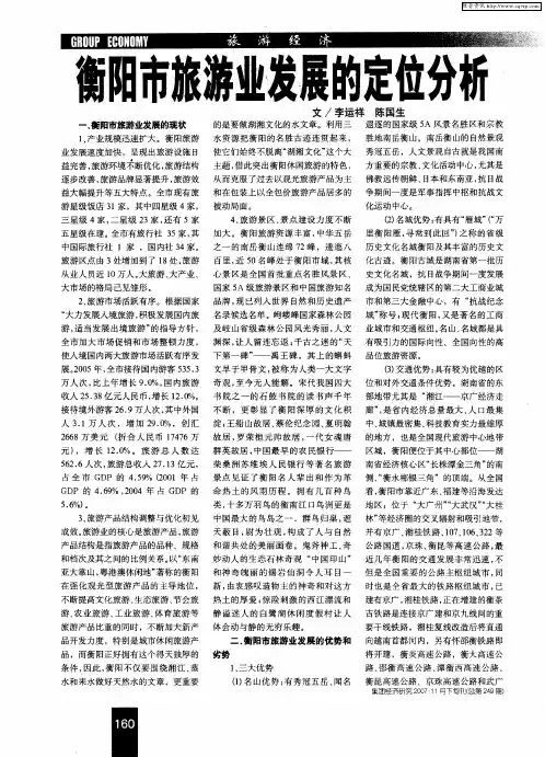衡阳市旅游业发展的定位分析